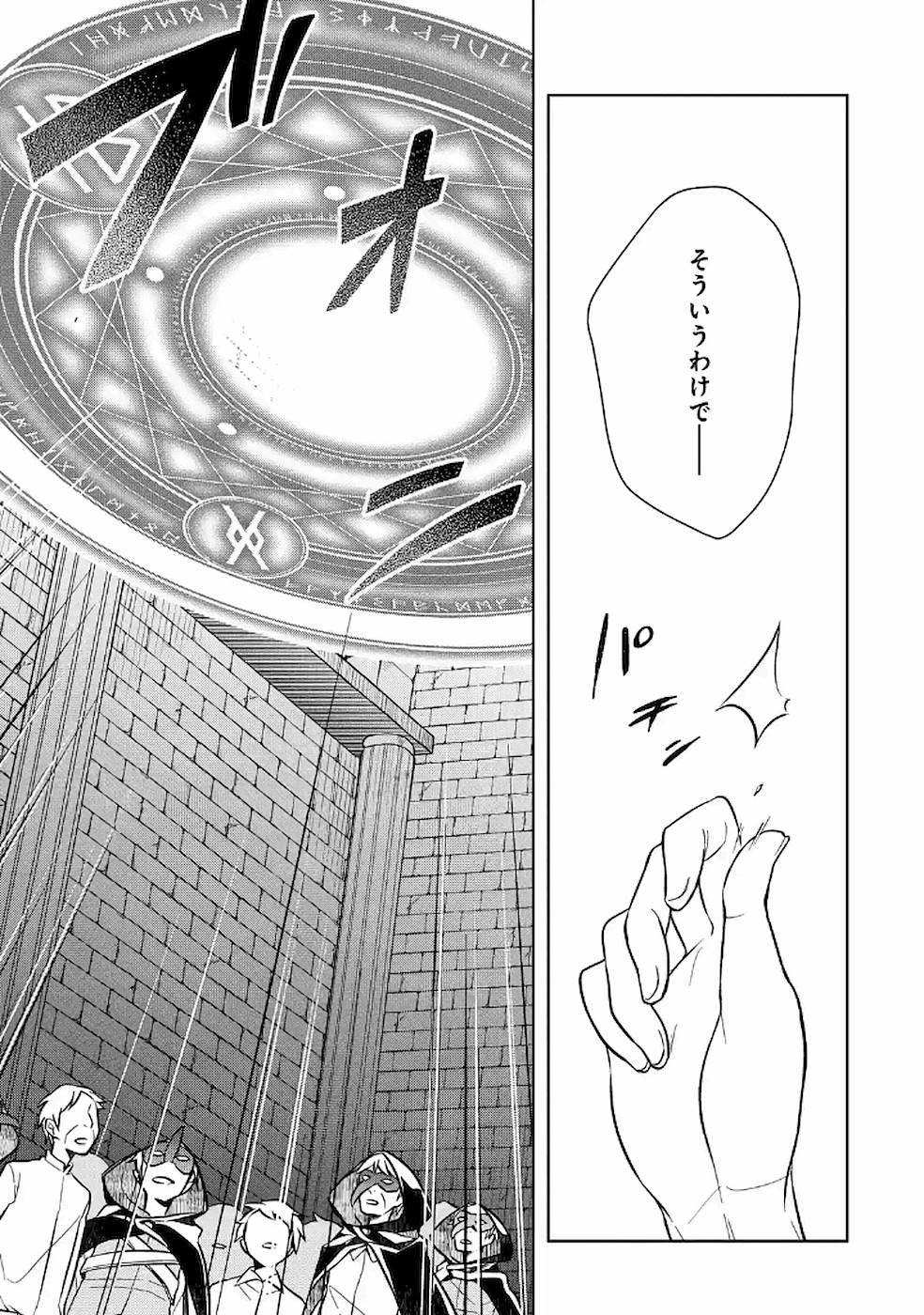 Shijou Saikyou no Daimaou, Murabito A ni Tensei Suru - Chapter 8 - Page 25