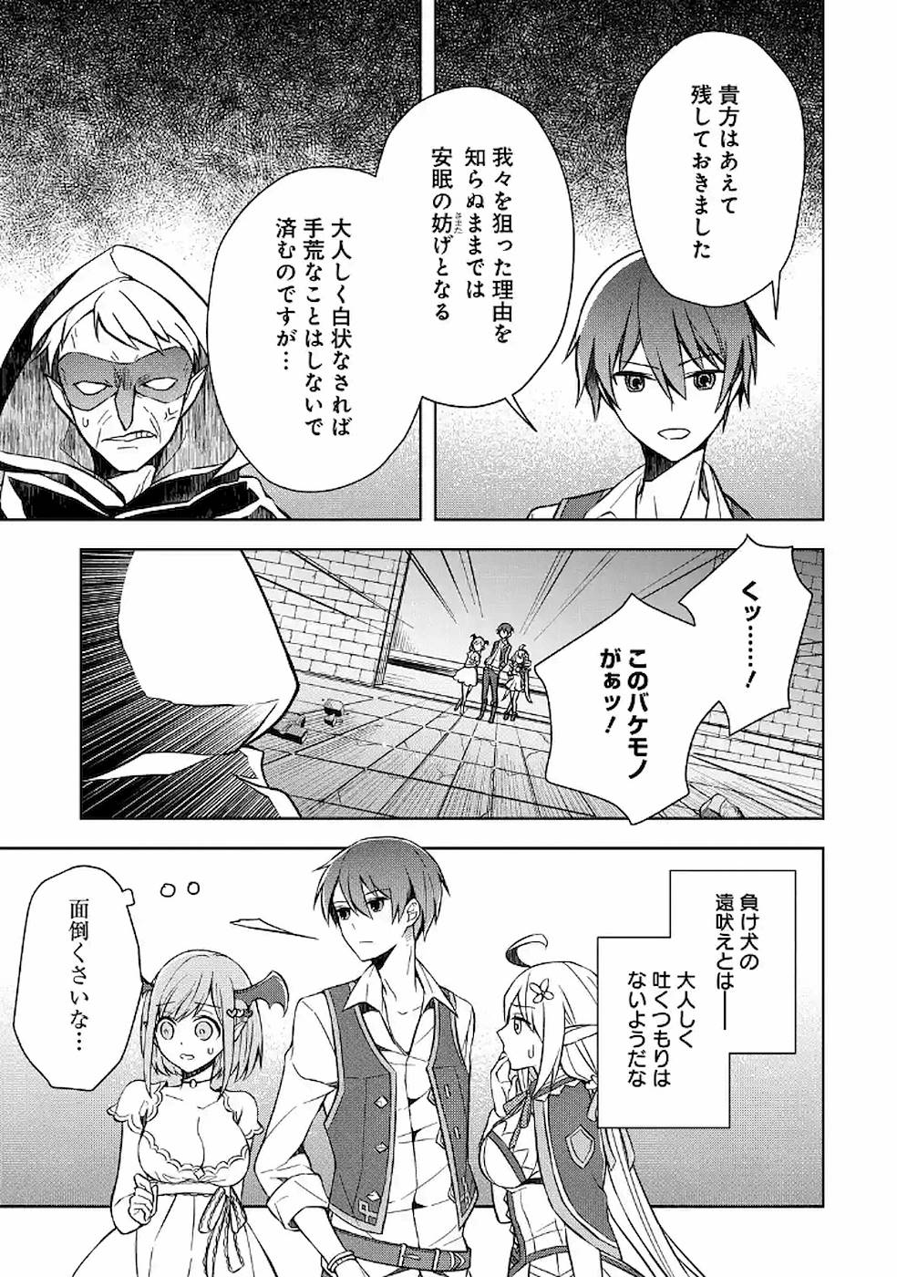 Shijou Saikyou no Daimaou, Murabito A ni Tensei Suru - Chapter 8 - Page 29