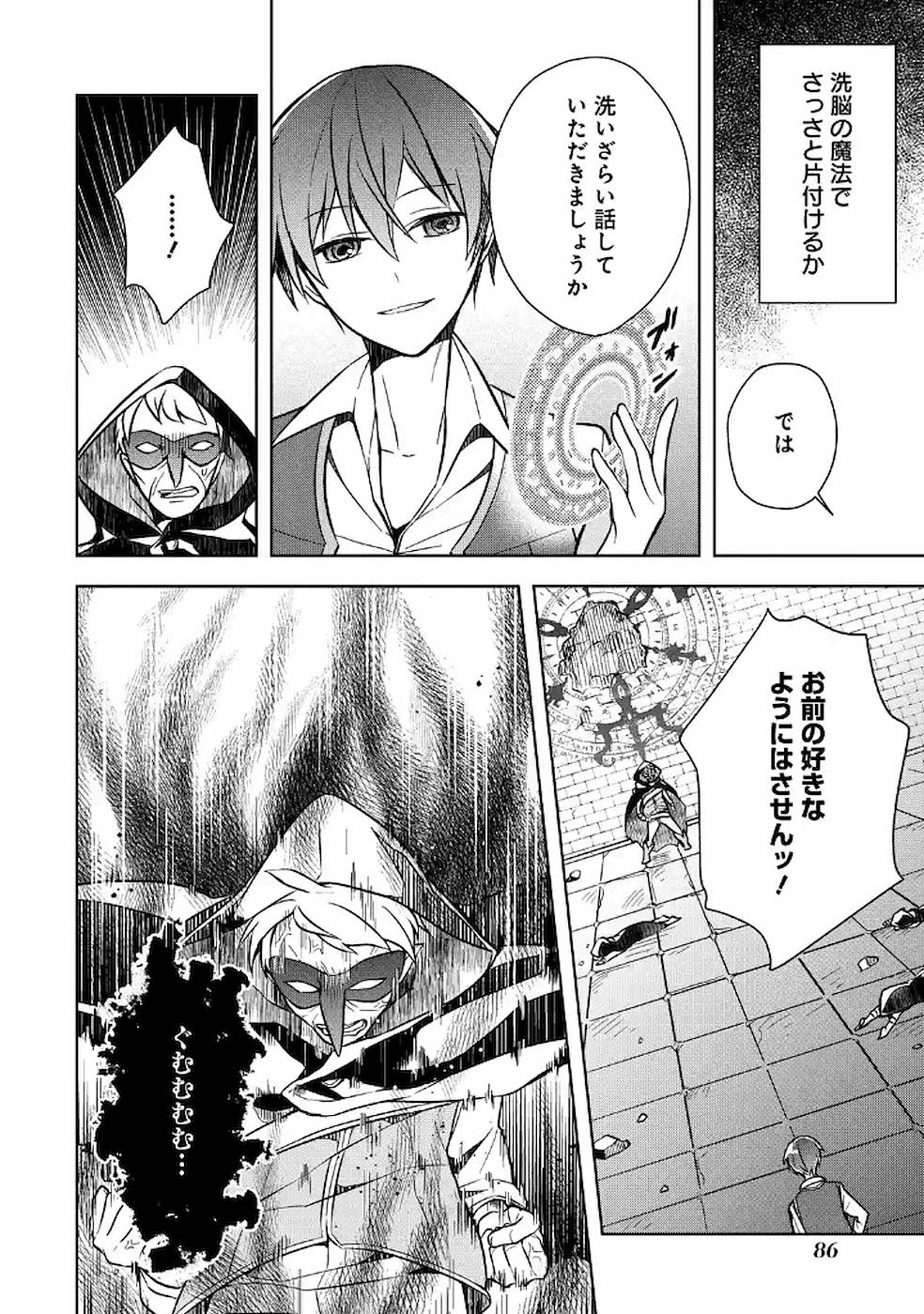 Shijou Saikyou no Daimaou, Murabito A ni Tensei Suru - Chapter 8 - Page 30