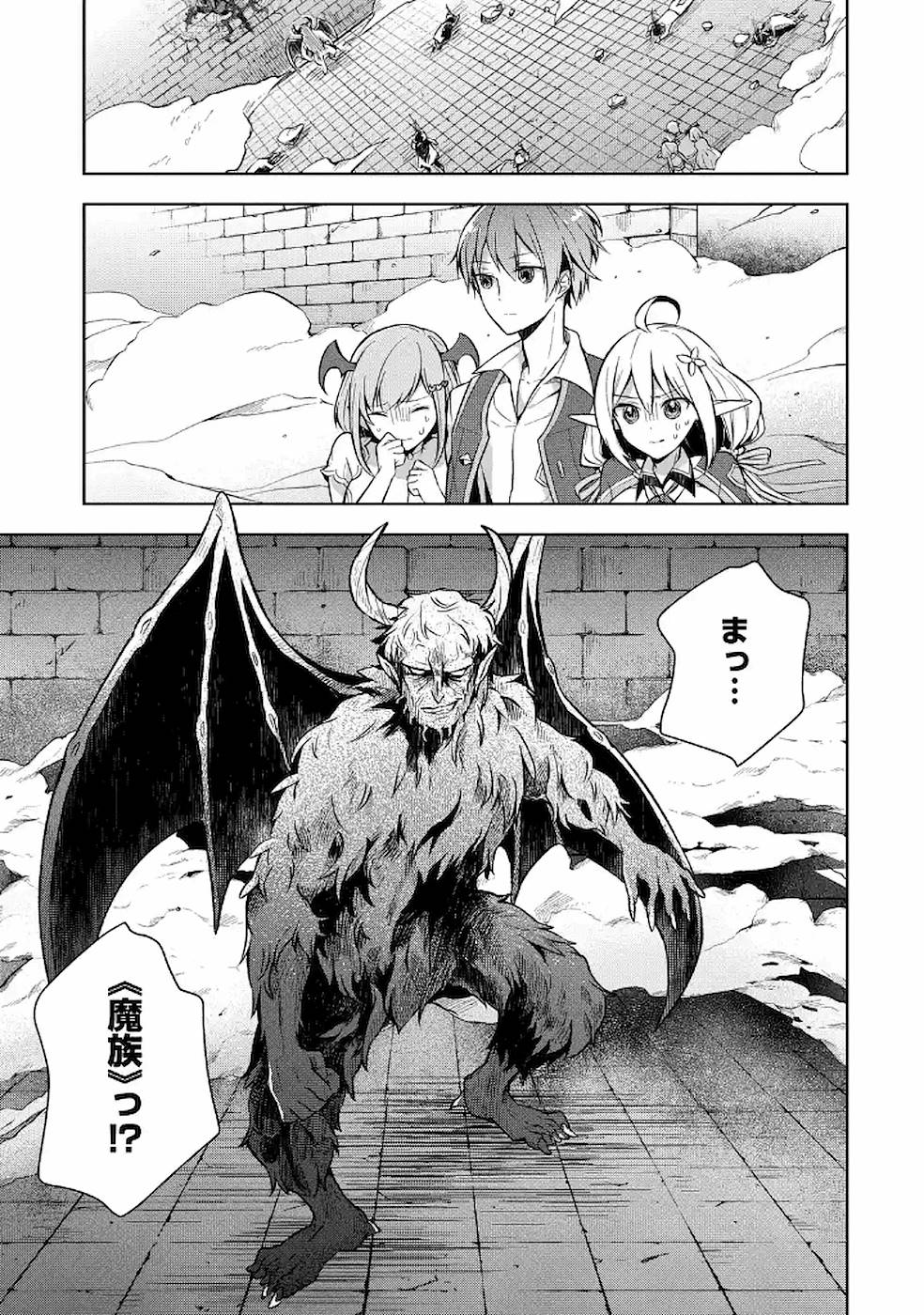 Shijou Saikyou no Daimaou, Murabito A ni Tensei Suru - Chapter 8 - Page 33