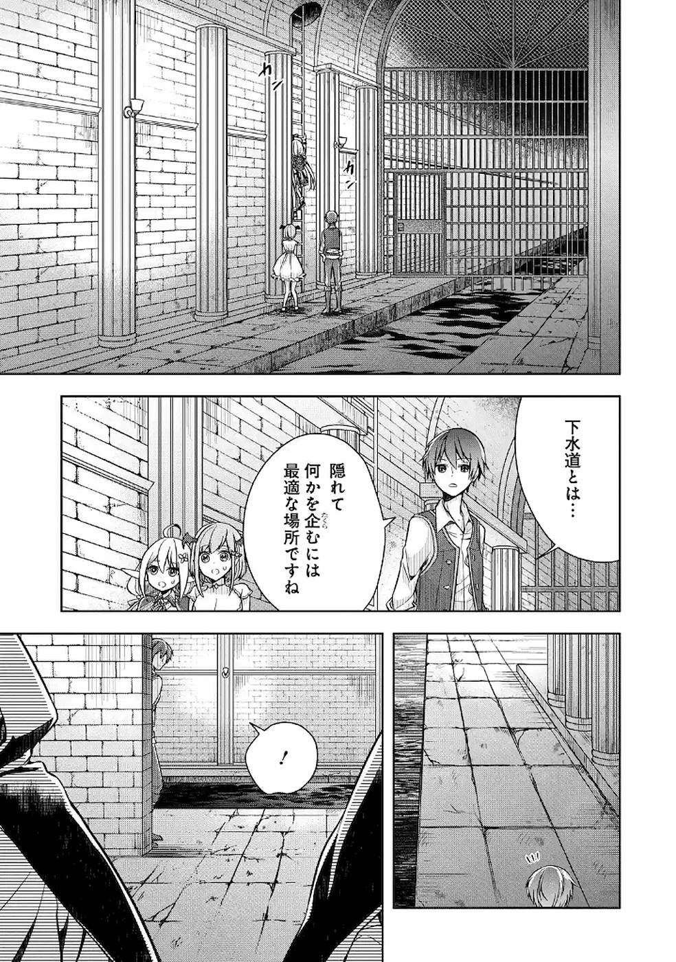 Shijou Saikyou no Daimaou, Murabito A ni Tensei Suru - Chapter 8 - Page 5