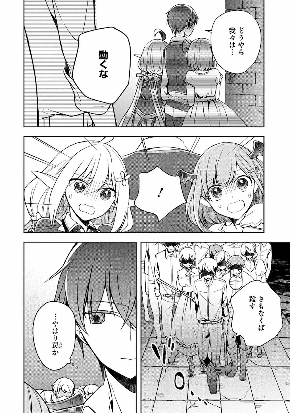 Shijou Saikyou no Daimaou, Murabito A ni Tensei Suru - Chapter 8 - Page 8