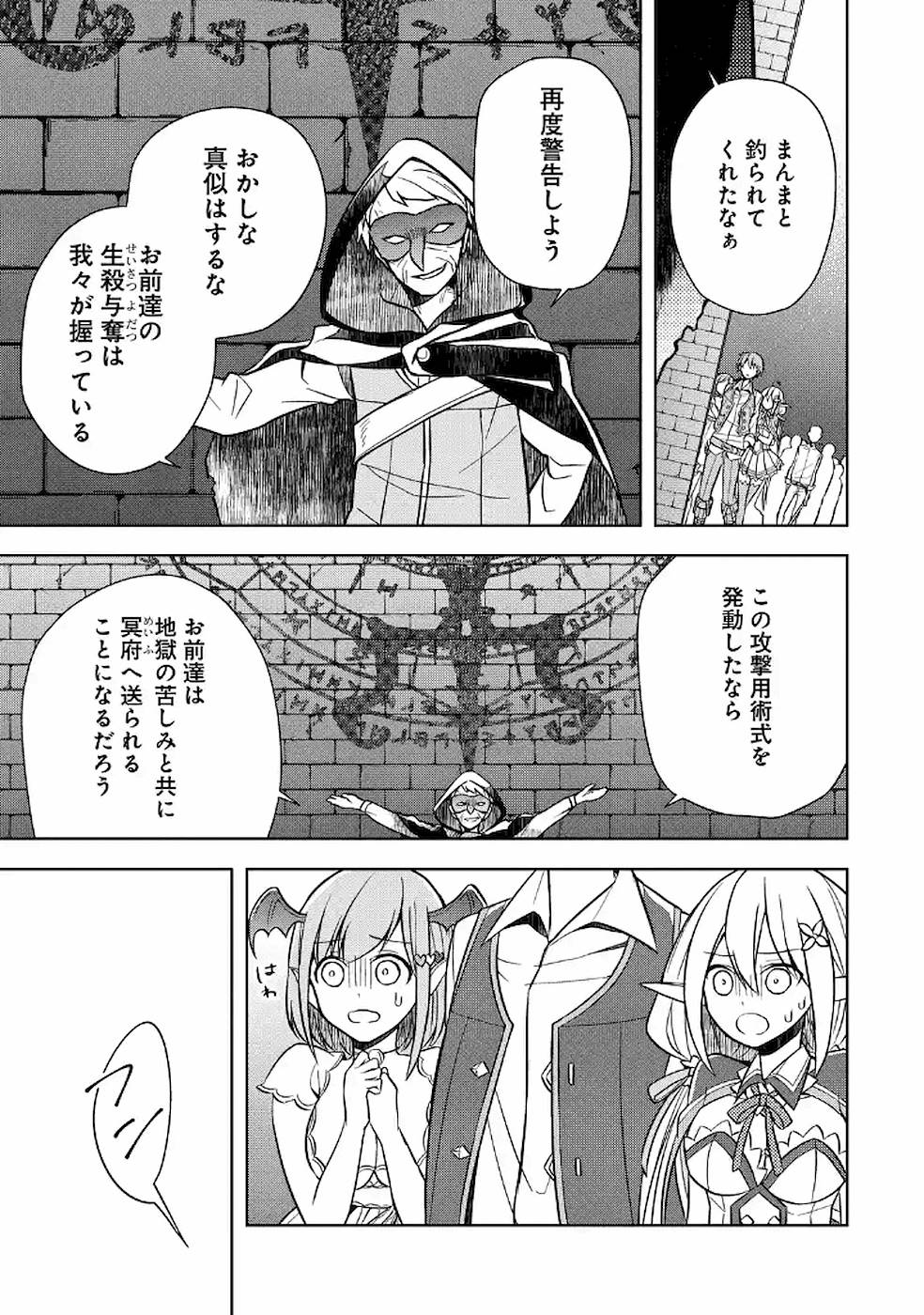 Shijou Saikyou no Daimaou, Murabito A ni Tensei Suru - Chapter 8 - Page 9