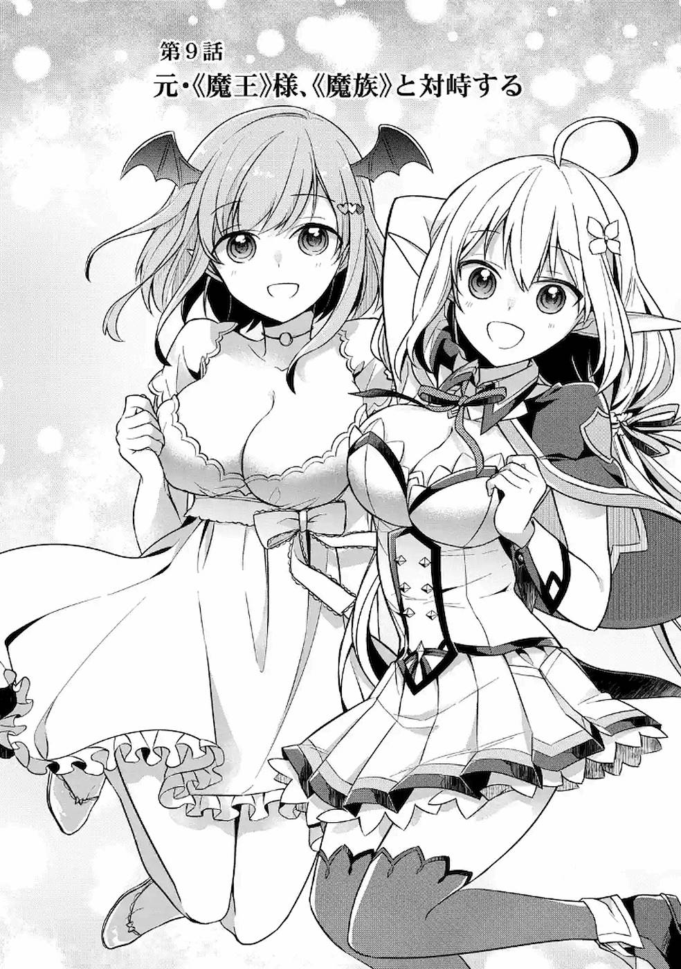 Shijou Saikyou no Daimaou, Murabito A ni Tensei Suru - Chapter 9 - Page 1