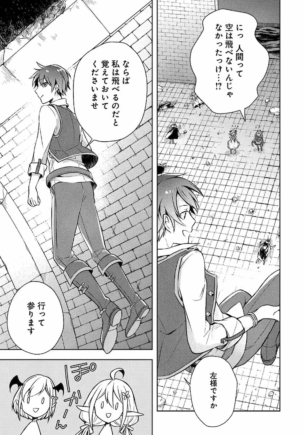 Shijou Saikyou no Daimaou, Murabito A ni Tensei Suru - Chapter 9 - Page 10