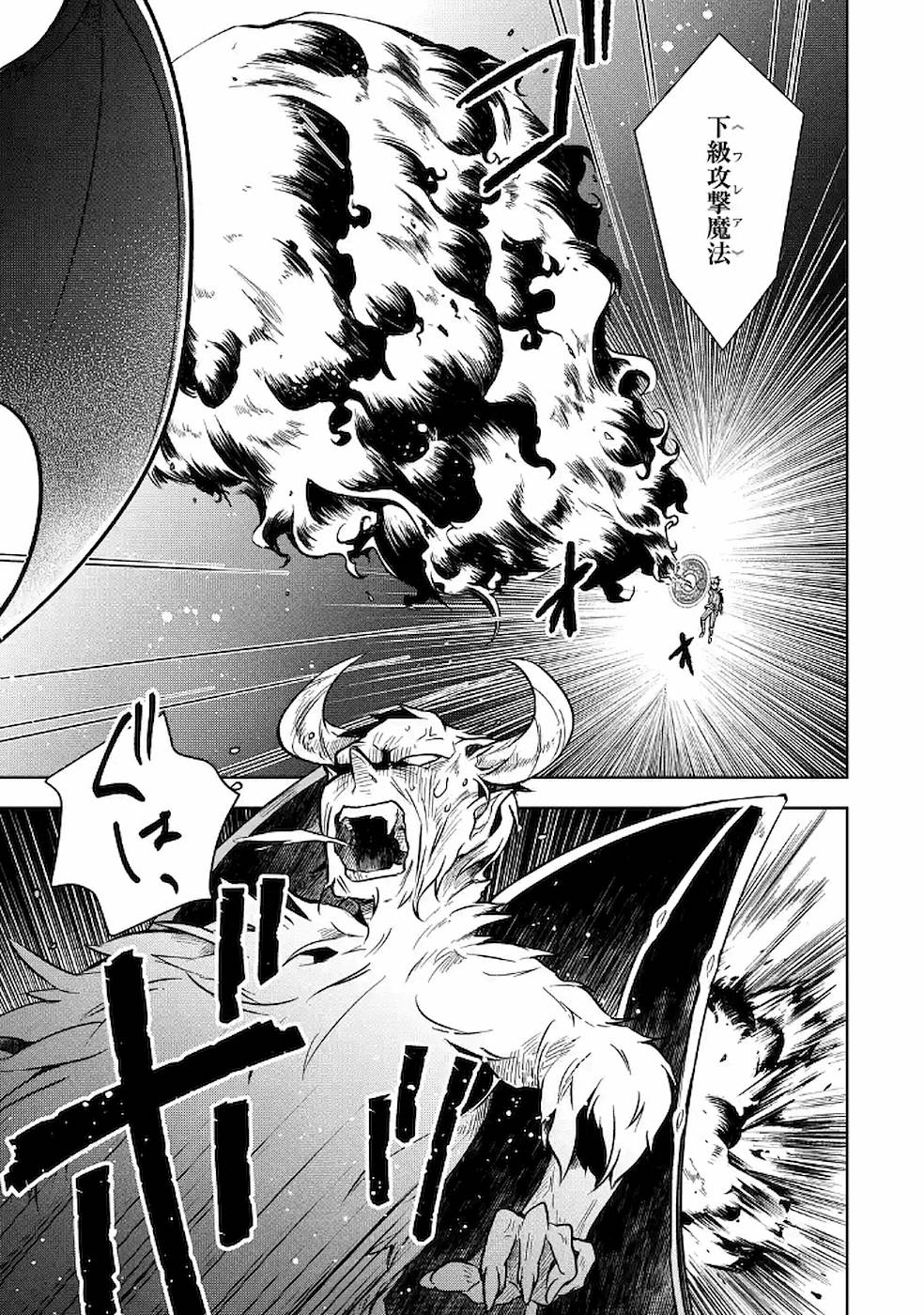 Shijou Saikyou no Daimaou, Murabito A ni Tensei Suru - Chapter 9 - Page 12