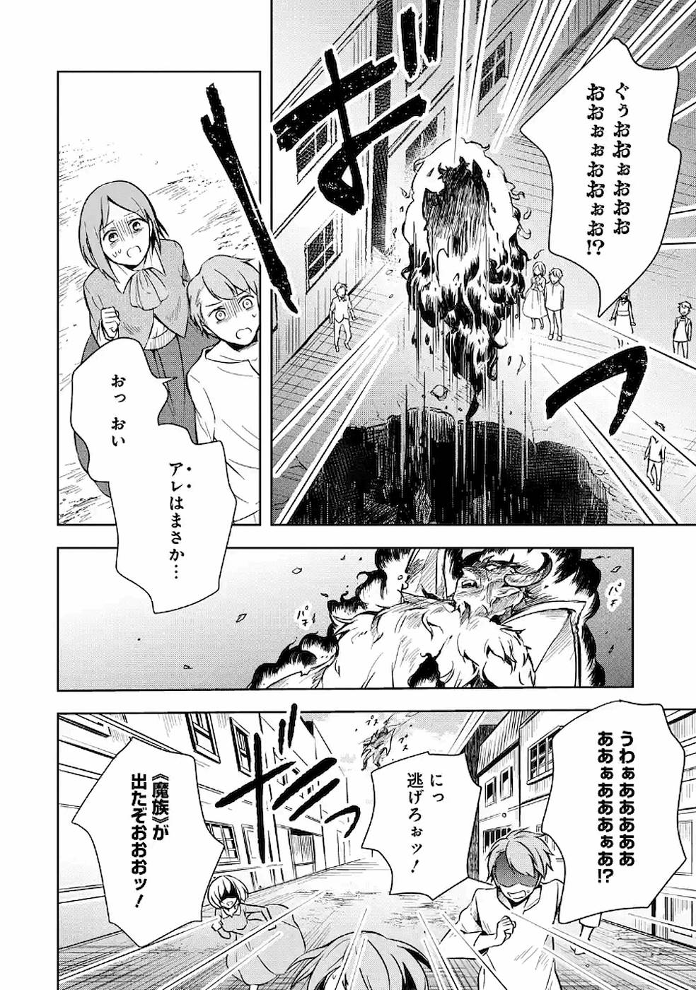 Shijou Saikyou no Daimaou, Murabito A ni Tensei Suru - Chapter 9 - Page 13