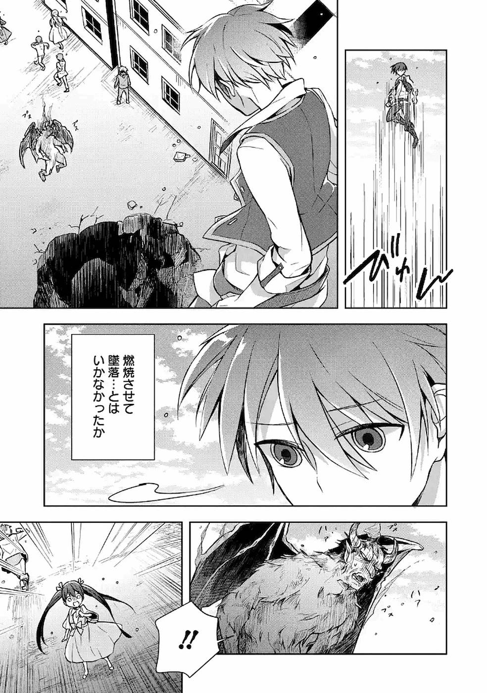 Shijou Saikyou no Daimaou, Murabito A ni Tensei Suru - Chapter 9 - Page 14