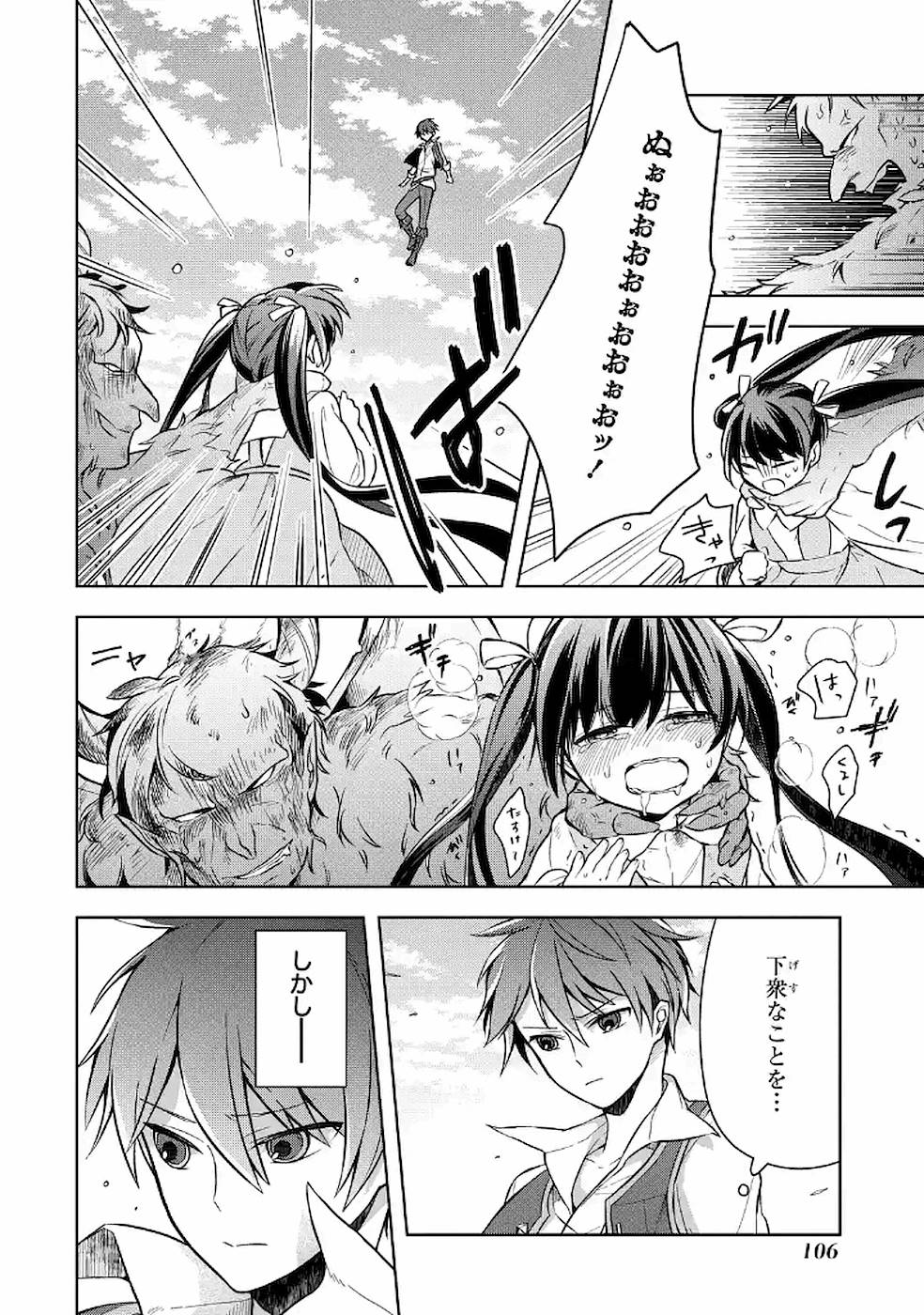 Shijou Saikyou no Daimaou, Murabito A ni Tensei Suru - Chapter 9 - Page 15