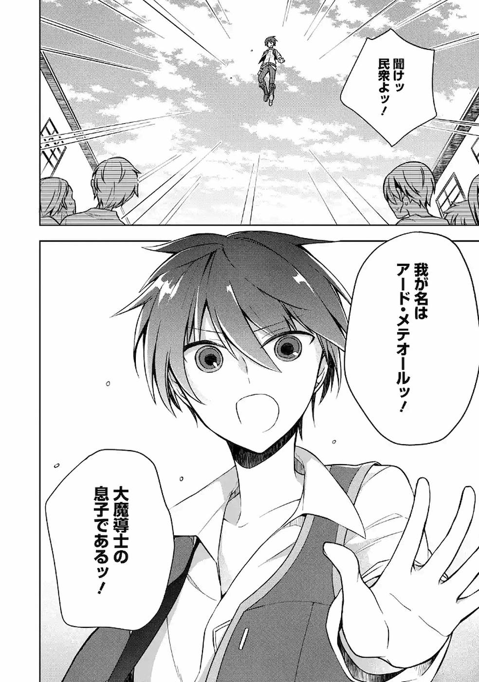 Shijou Saikyou no Daimaou, Murabito A ni Tensei Suru - Chapter 9 - Page 17