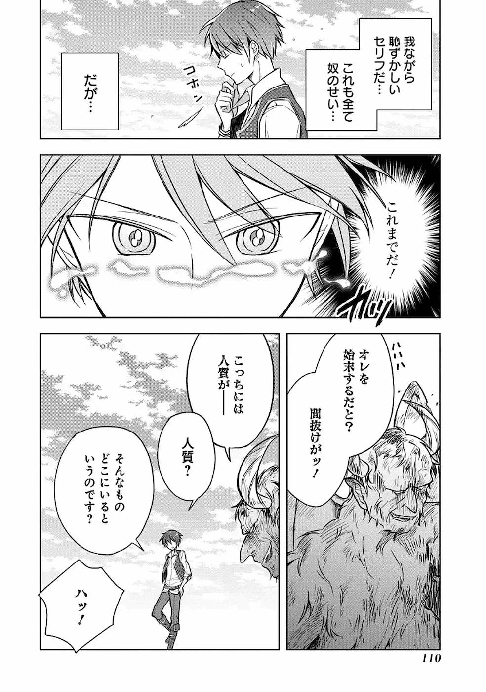 Shijou Saikyou no Daimaou, Murabito A ni Tensei Suru - Chapter 9 - Page 19