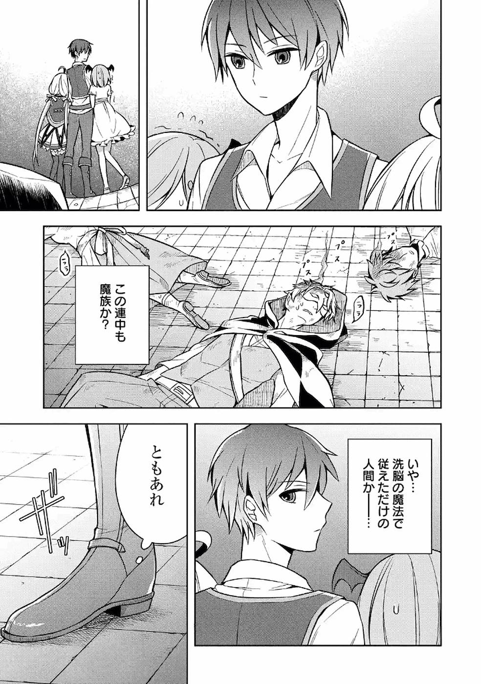 Shijou Saikyou no Daimaou, Murabito A ni Tensei Suru - Chapter 9 - Page 2