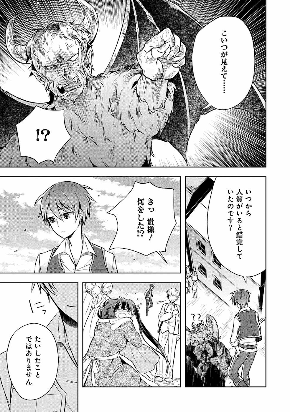 Shijou Saikyou no Daimaou, Murabito A ni Tensei Suru - Chapter 9 - Page 20