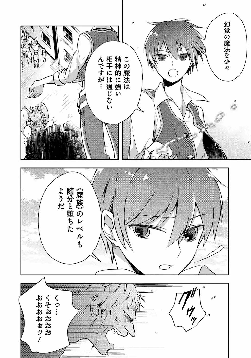 Shijou Saikyou no Daimaou, Murabito A ni Tensei Suru - Chapter 9 - Page 21