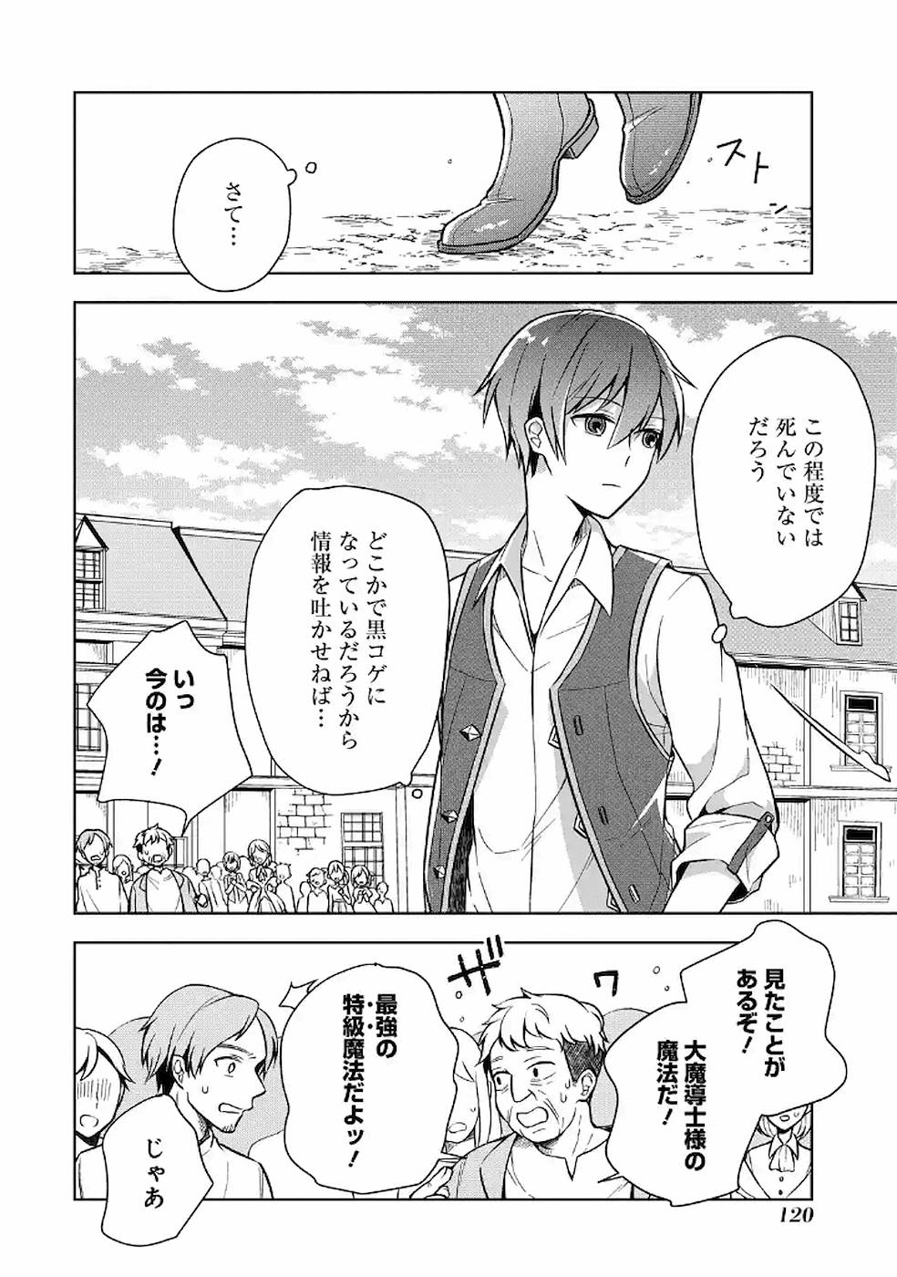 Shijou Saikyou no Daimaou, Murabito A ni Tensei Suru - Chapter 9 - Page 29