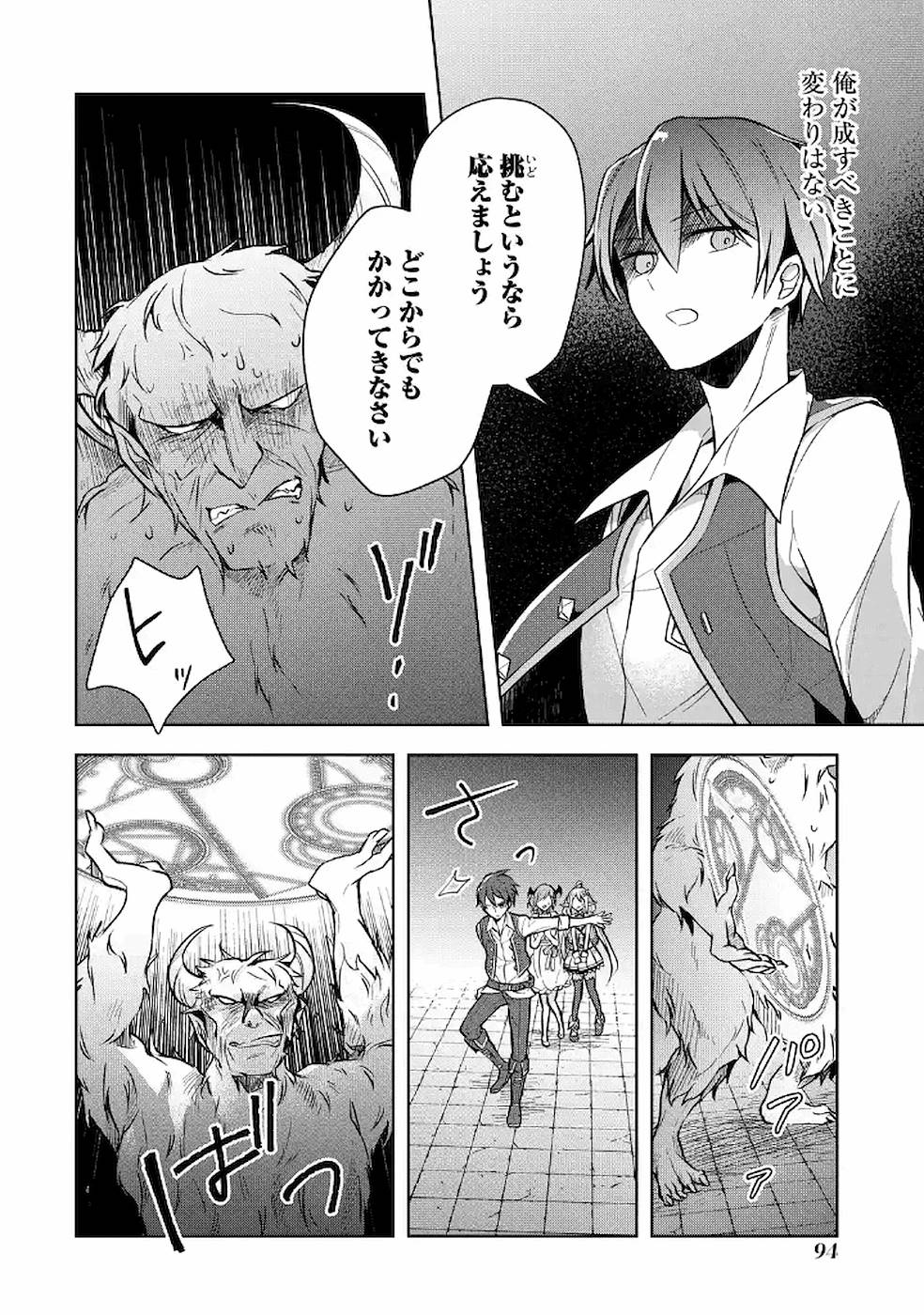 Shijou Saikyou no Daimaou, Murabito A ni Tensei Suru - Chapter 9 - Page 3