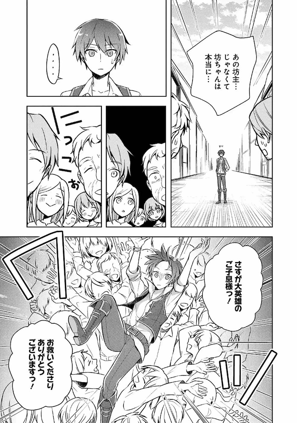 Shijou Saikyou no Daimaou, Murabito A ni Tensei Suru - Chapter 9 - Page 30