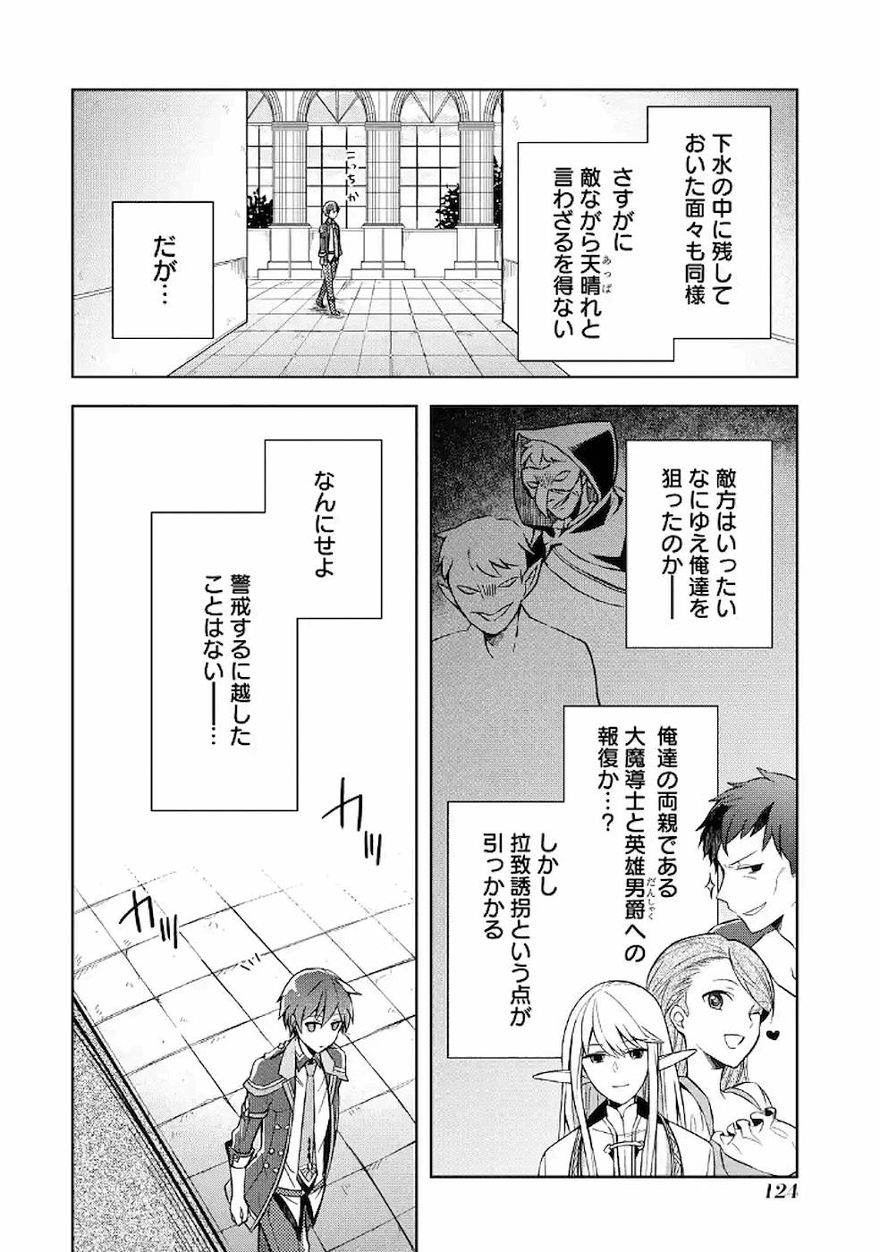 Shijou Saikyou no Daimaou, Murabito A ni Tensei Suru - Chapter 9 - Page 33