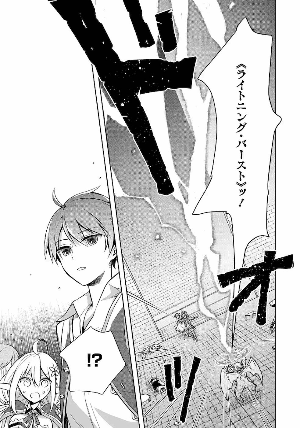 Shijou Saikyou no Daimaou, Murabito A ni Tensei Suru - Chapter 9 - Page 4