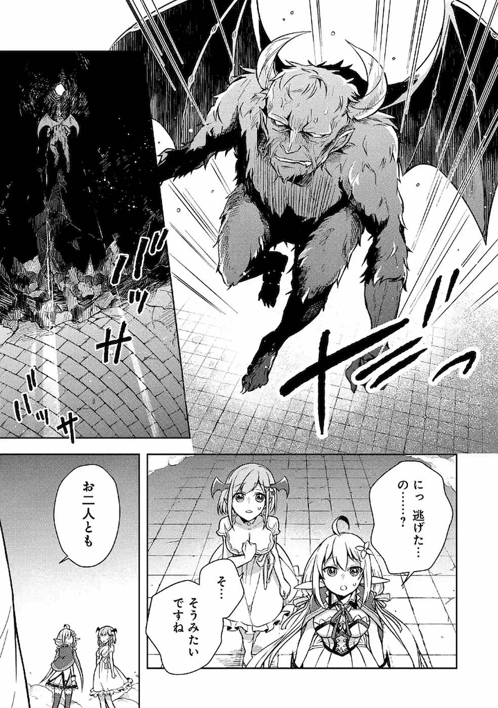 Shijou Saikyou no Daimaou, Murabito A ni Tensei Suru - Chapter 9 - Page 6