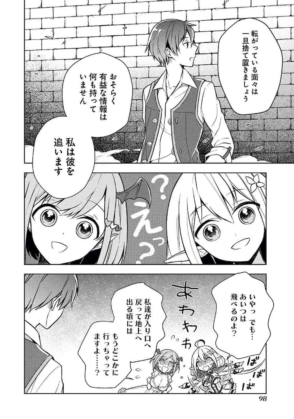 Shijou Saikyou no Daimaou, Murabito A ni Tensei Suru - Chapter 9 - Page 7