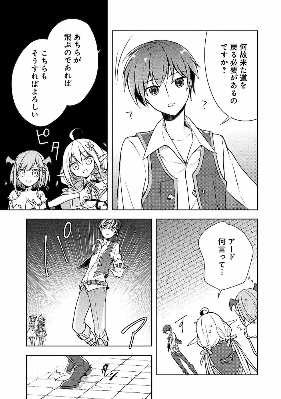 Shijou Saikyou no Daimaou, Murabito A ni Tensei Suru - Chapter 9 - Page 8