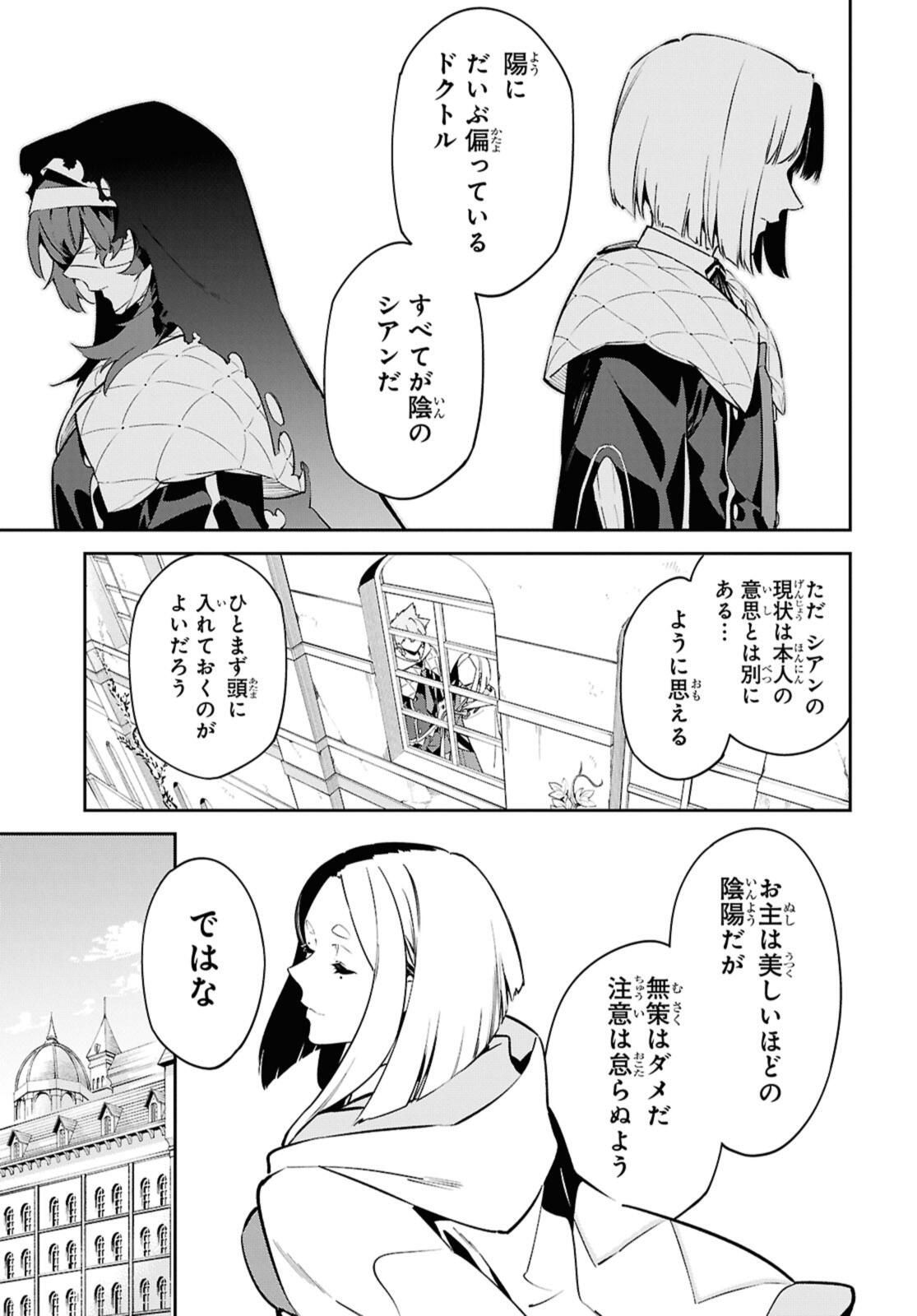 Maryoku 0 de Saikyou no Daikenja - Sore wa Mahou dewa Nai, Butsuri da! - Chapter 59.2 - Page 1