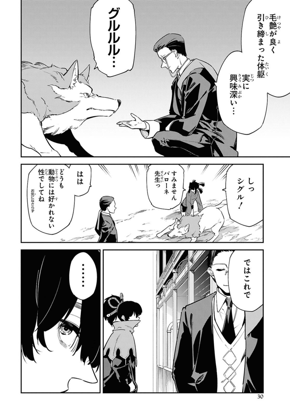 Maryoku 0 de Saikyou no Daikenja - Sore wa Mahou dewa Nai, Butsuri da! - Chapter 59.2 - Page 10