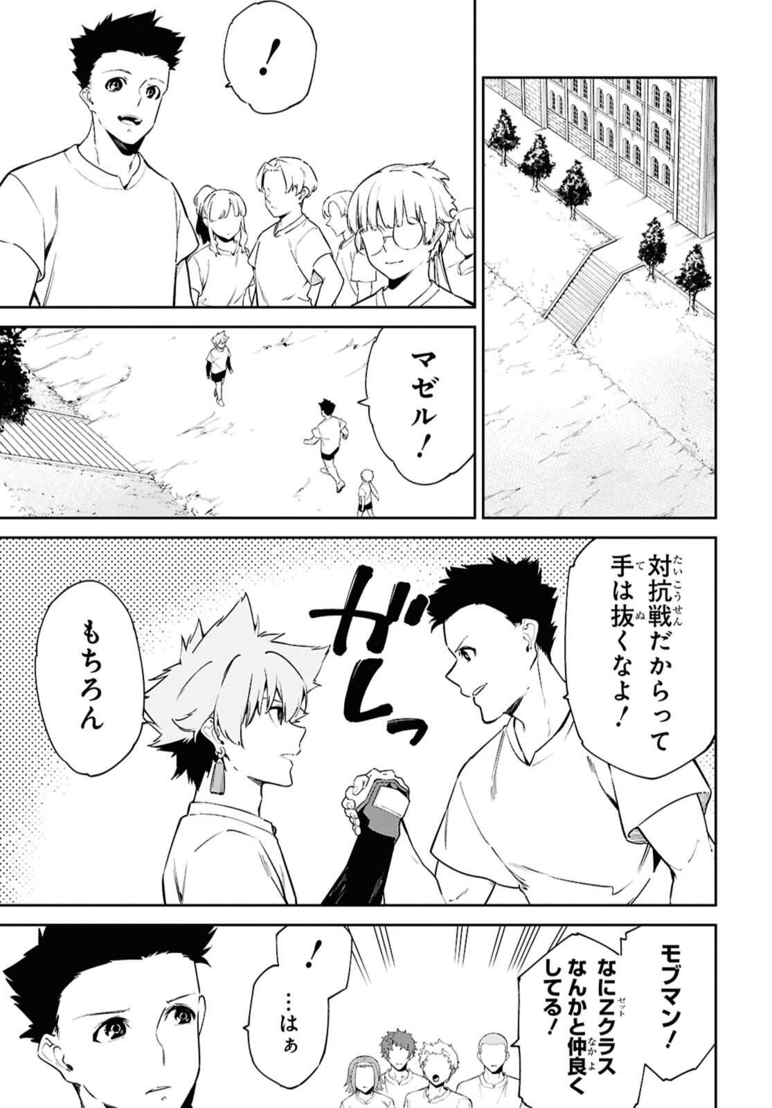 Maryoku 0 de Saikyou no Daikenja - Sore wa Mahou dewa Nai, Butsuri da! - Chapter 59.2 - Page 11