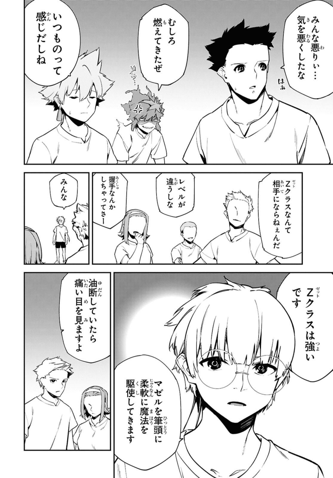 Maryoku 0 de Saikyou no Daikenja - Sore wa Mahou dewa Nai, Butsuri da! - Chapter 59.2 - Page 12