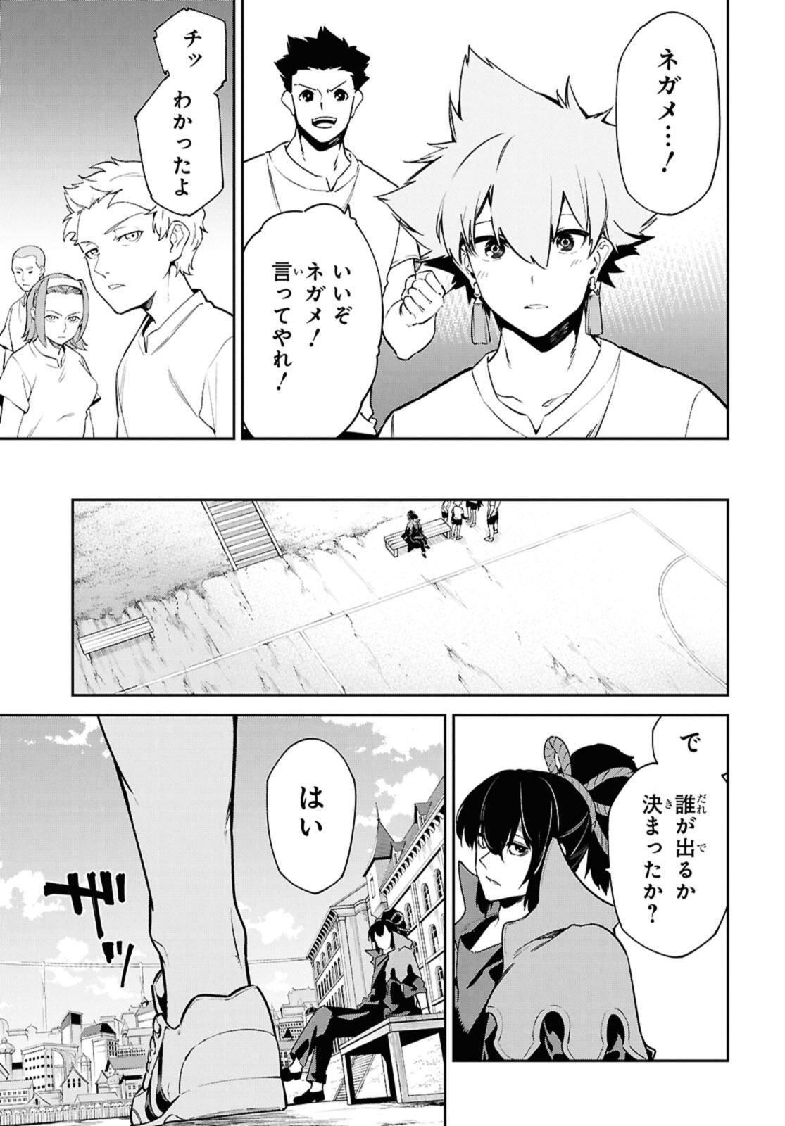 Maryoku 0 de Saikyou no Daikenja - Sore wa Mahou dewa Nai, Butsuri da! - Chapter 59.2 - Page 13