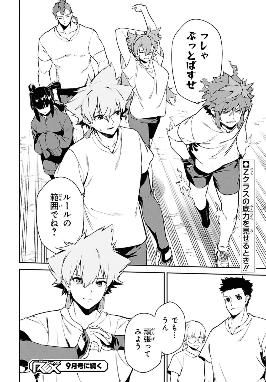 Maryoku 0 de Saikyou no Daikenja - Sore wa Mahou dewa Nai, Butsuri da! - Chapter 59.2 - Page 14