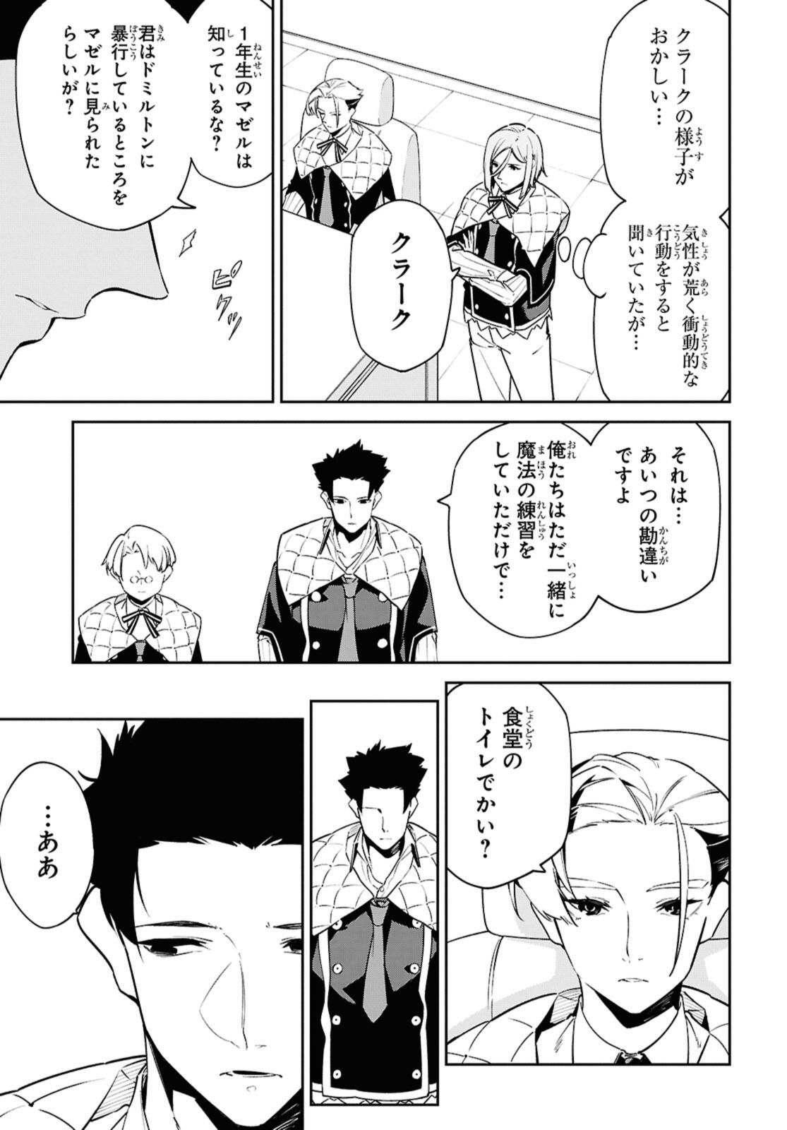 Maryoku 0 de Saikyou no Daikenja - Sore wa Mahou dewa Nai, Butsuri da! - Chapter 59.2 - Page 3