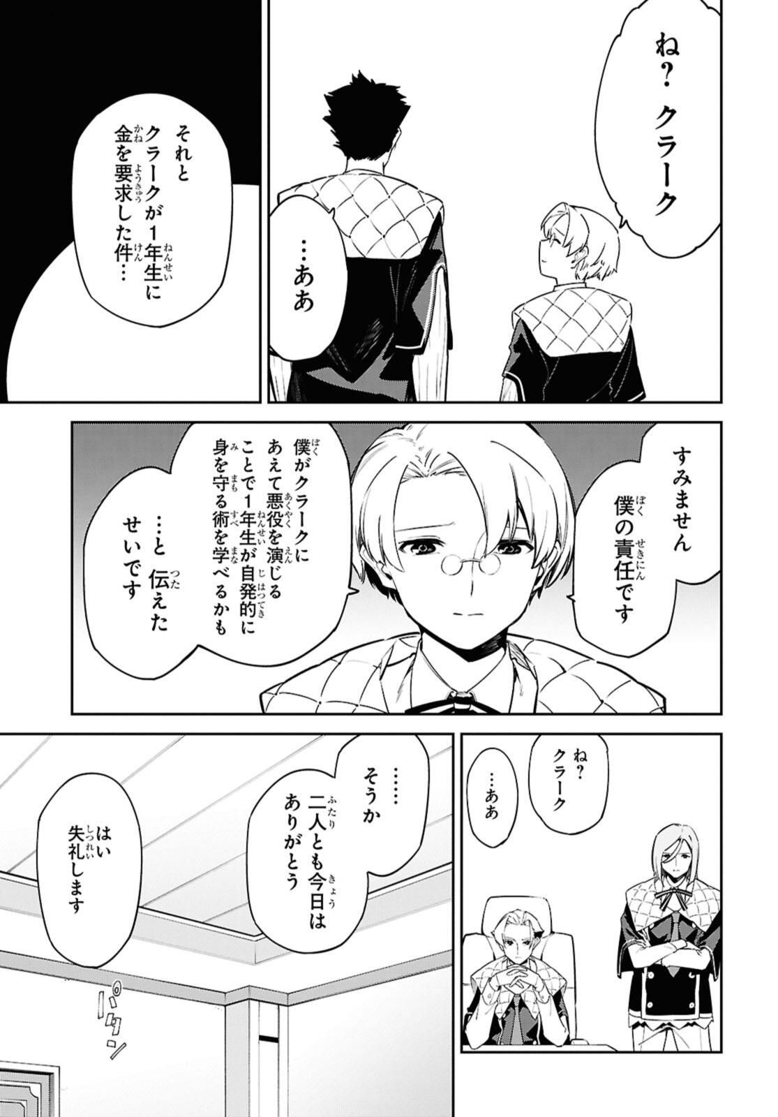 Maryoku 0 de Saikyou no Daikenja - Sore wa Mahou dewa Nai, Butsuri da! - Chapter 59.2 - Page 5