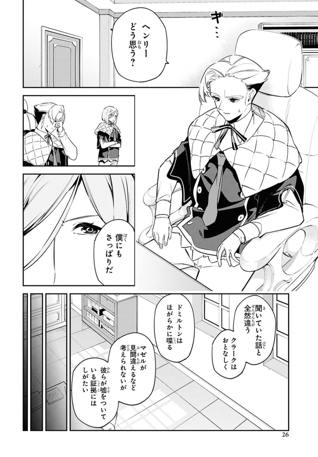 Maryoku 0 de Saikyou no Daikenja - Sore wa Mahou dewa Nai, Butsuri da! - Chapter 59.2 - Page 6