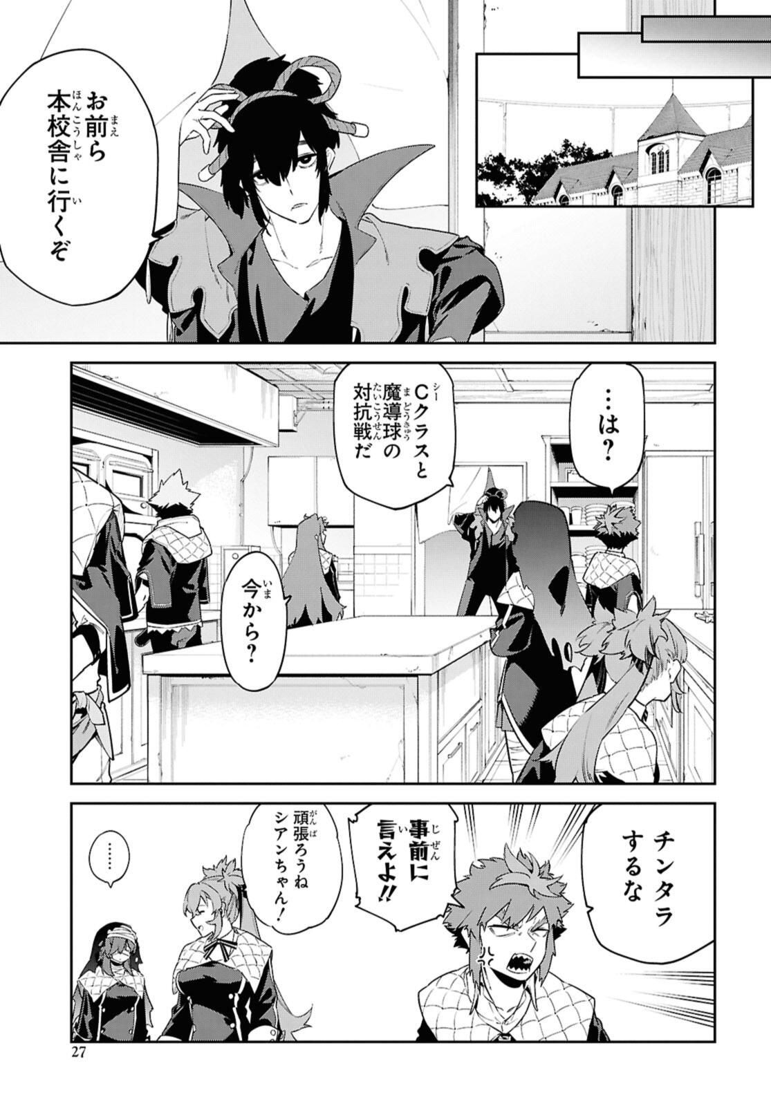 Maryoku 0 de Saikyou no Daikenja - Sore wa Mahou dewa Nai, Butsuri da! - Chapter 59.2 - Page 7