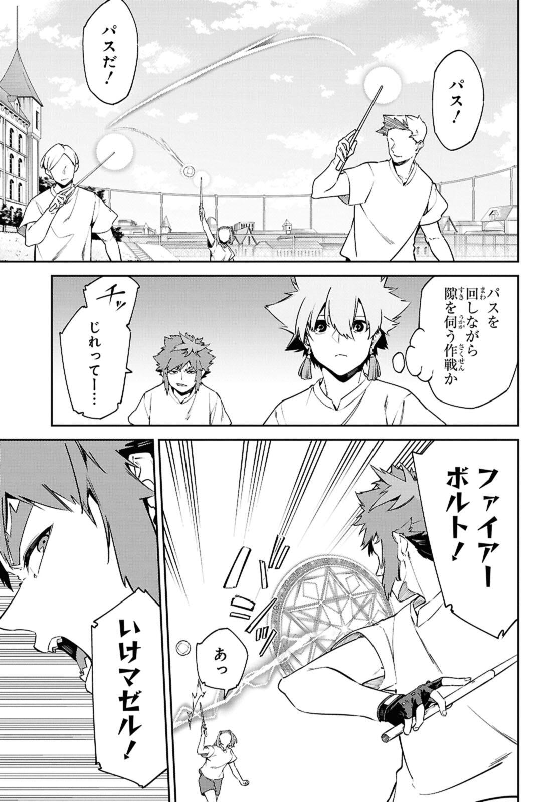 Maryoku 0 de Saikyou no Daikenja - Sore wa Mahou dewa Nai, Butsuri da! - Chapter 60.1 - Page 11