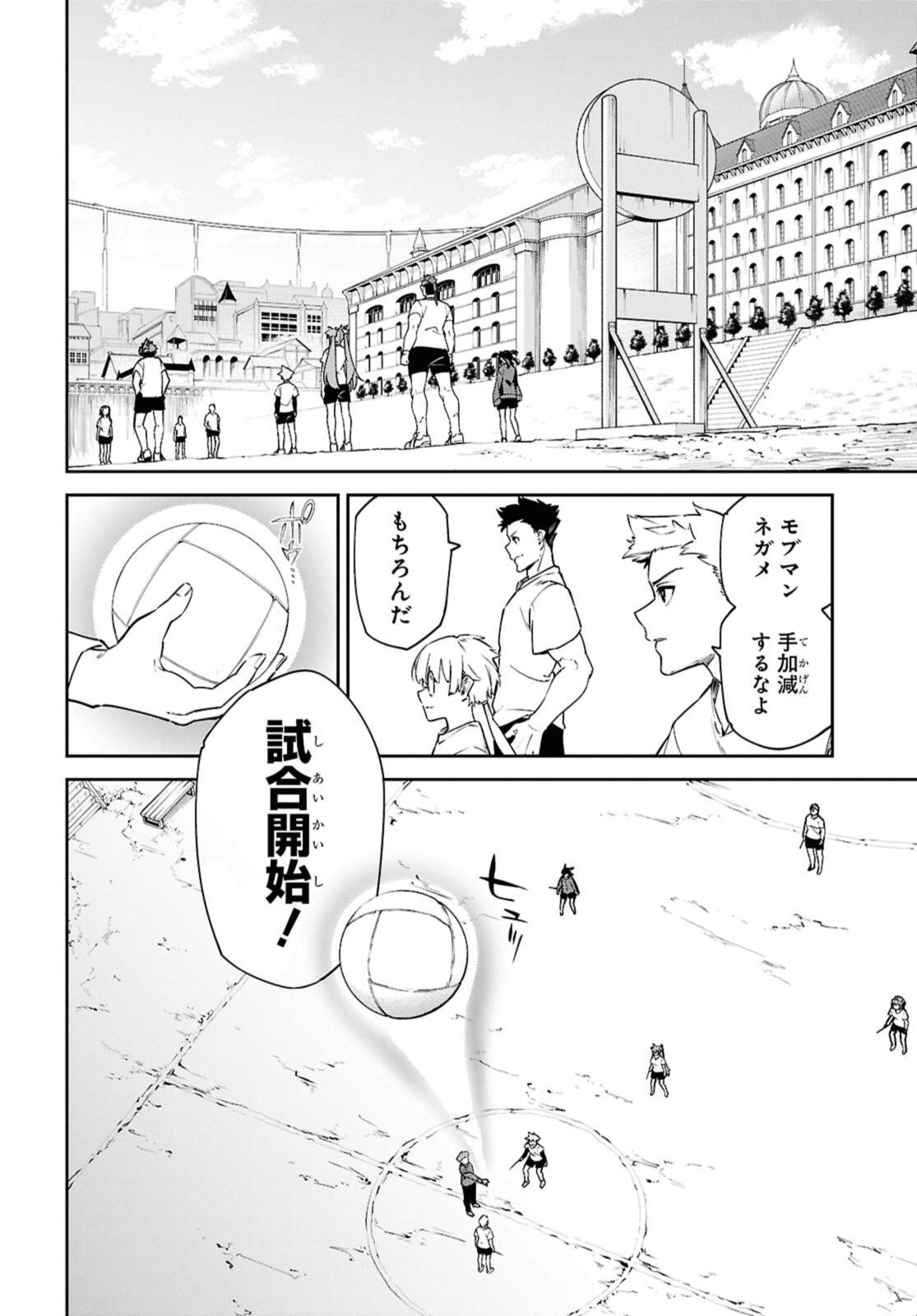 Maryoku 0 de Saikyou no Daikenja - Sore wa Mahou dewa Nai, Butsuri da! - Chapter 60.1 - Page 2