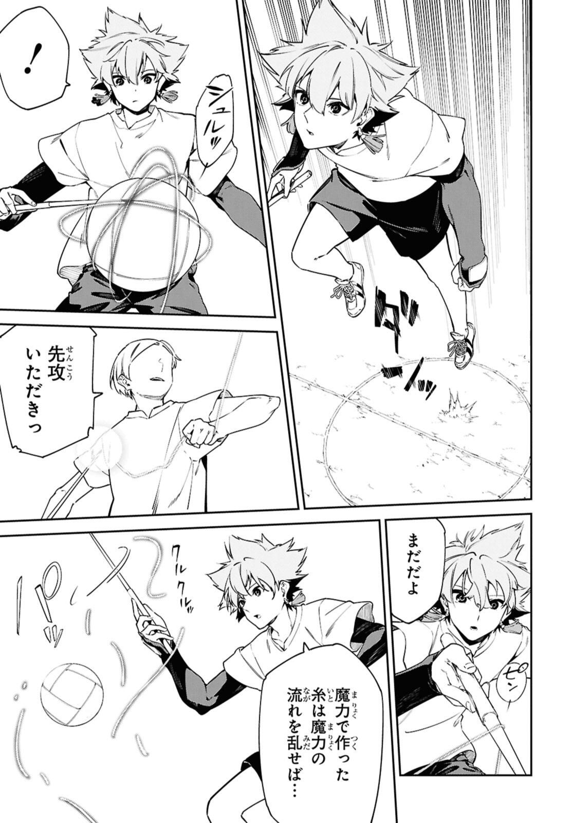 Maryoku 0 de Saikyou no Daikenja - Sore wa Mahou dewa Nai, Butsuri da! - Chapter 60.1 - Page 3