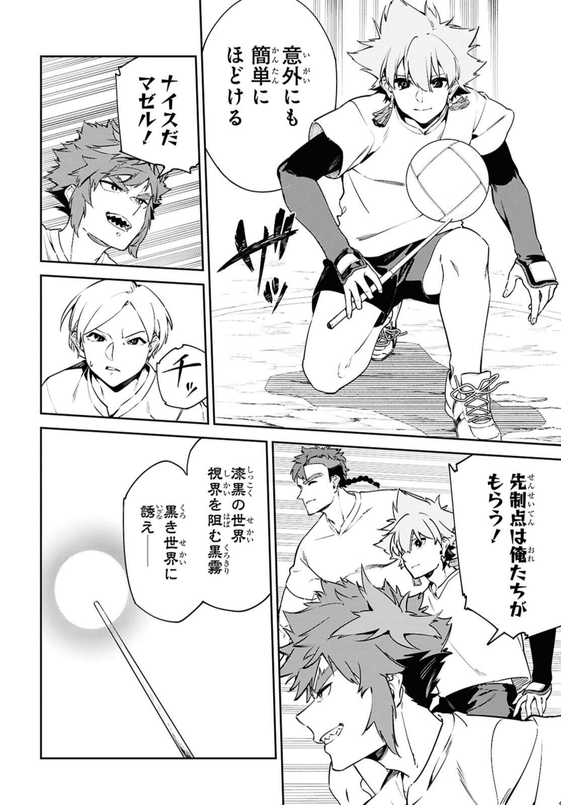 Maryoku 0 de Saikyou no Daikenja - Sore wa Mahou dewa Nai, Butsuri da! - Chapter 60.1 - Page 4