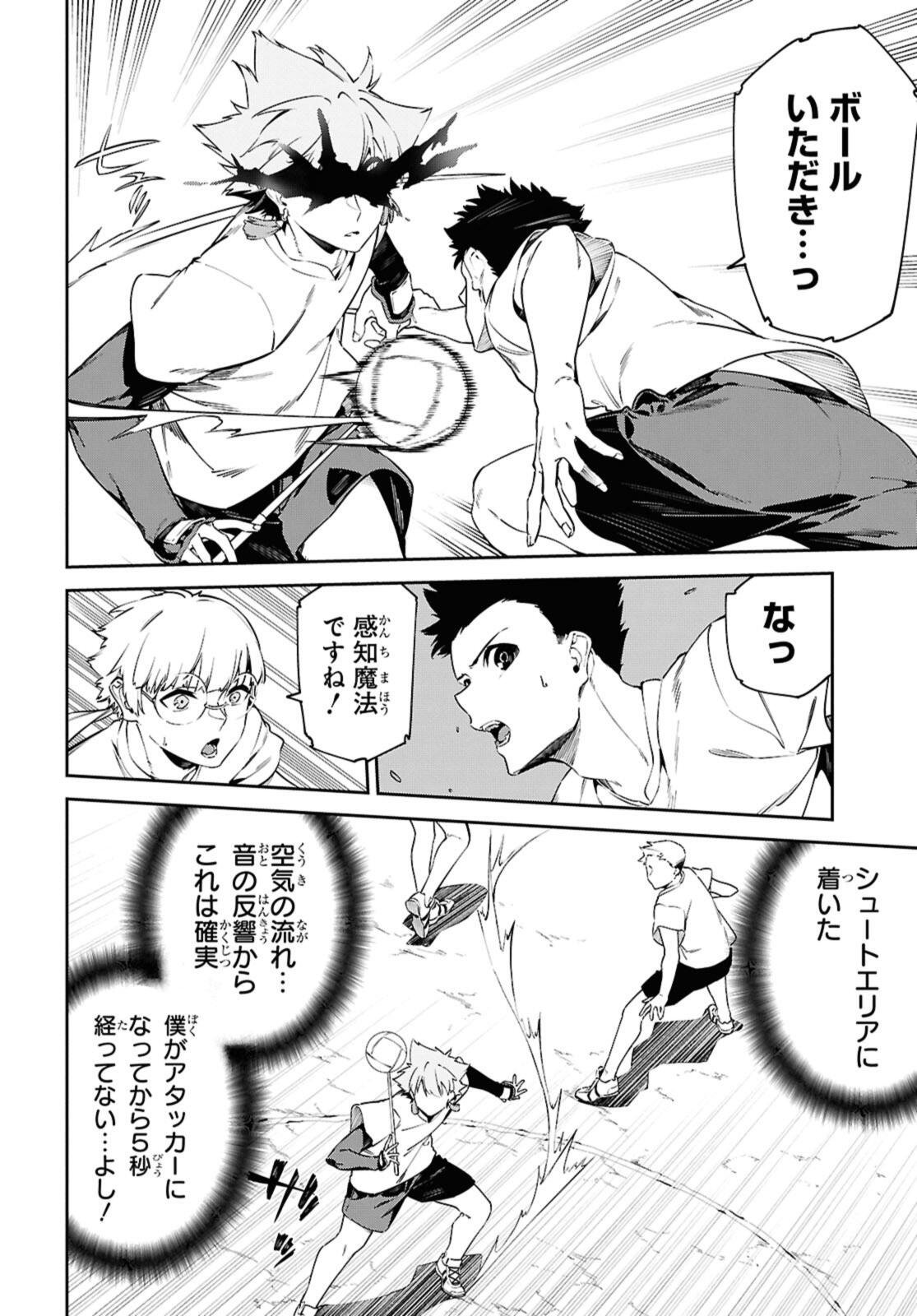 Maryoku 0 de Saikyou no Daikenja - Sore wa Mahou dewa Nai, Butsuri da! - Chapter 60.1 - Page 6