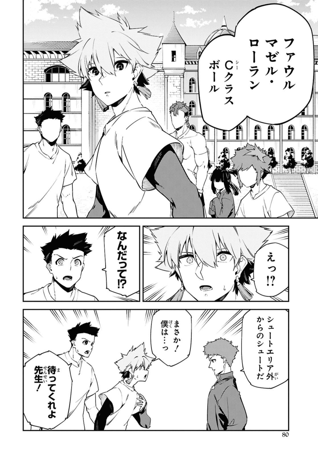 Maryoku 0 de Saikyou no Daikenja - Sore wa Mahou dewa Nai, Butsuri da! - Chapter 60.1 - Page 8