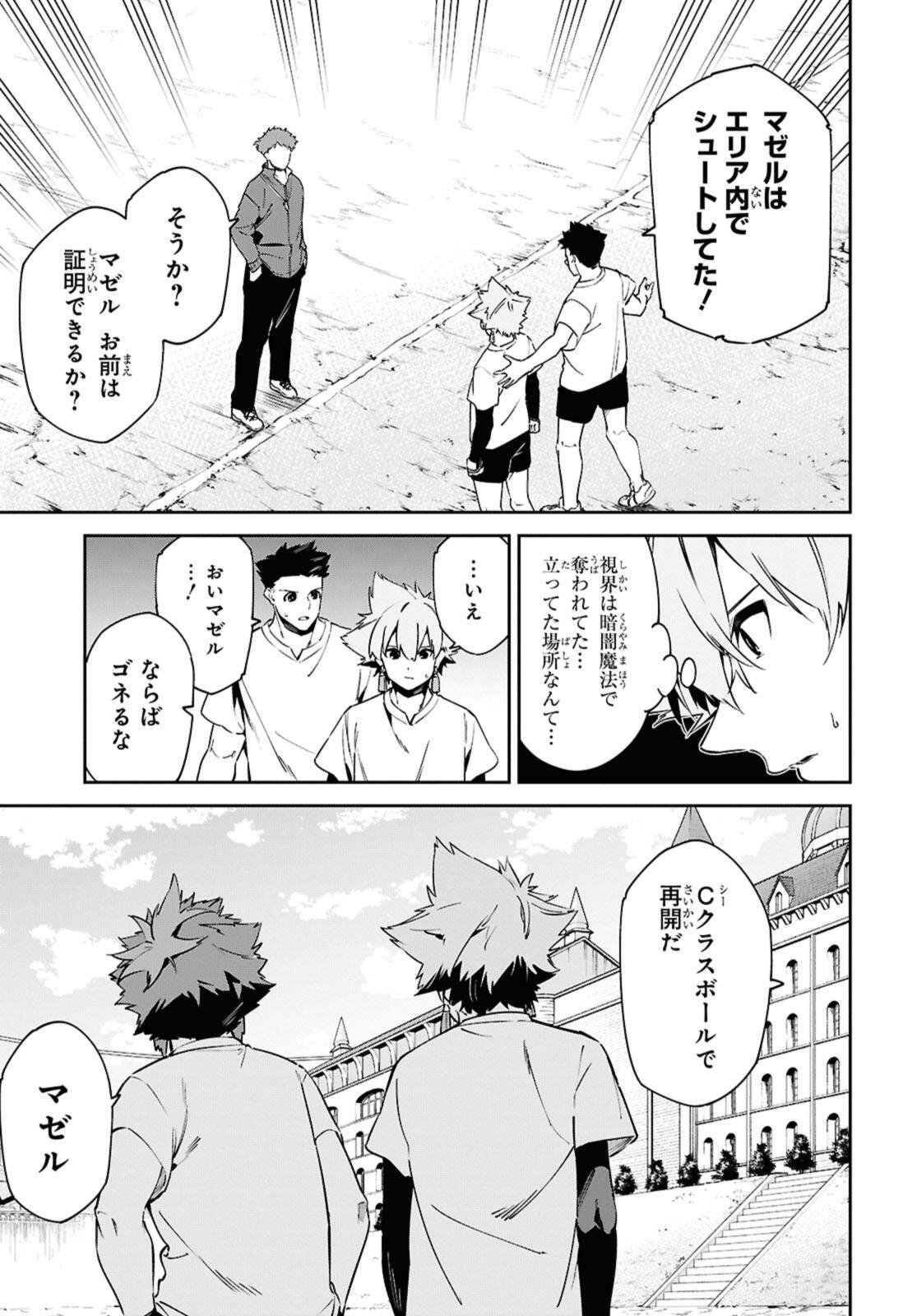 Maryoku 0 de Saikyou no Daikenja - Sore wa Mahou dewa Nai, Butsuri da! - Chapter 60.1 - Page 9