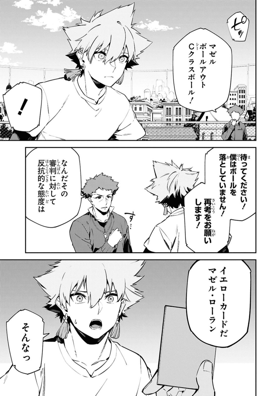 Maryoku 0 de Saikyou no Daikenja - Sore wa Mahou dewa Nai, Butsuri da! - Chapter 60.2 - Page 1