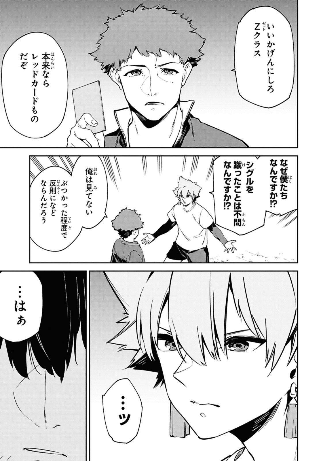 Maryoku 0 de Saikyou no Daikenja - Sore wa Mahou dewa Nai, Butsuri da! - Chapter 60.2 - Page 11