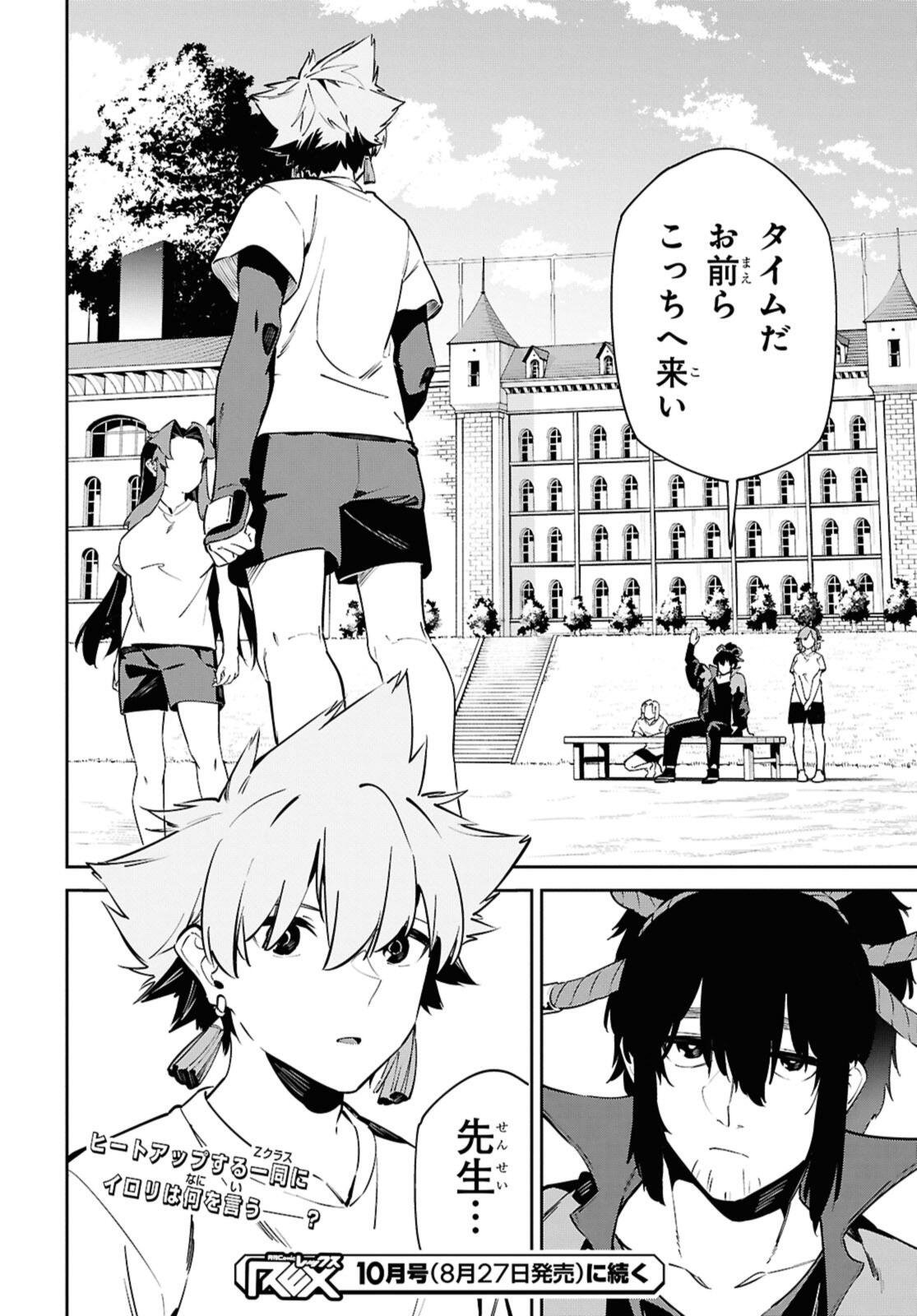 Maryoku 0 de Saikyou no Daikenja - Sore wa Mahou dewa Nai, Butsuri da! - Chapter 60.2 - Page 12