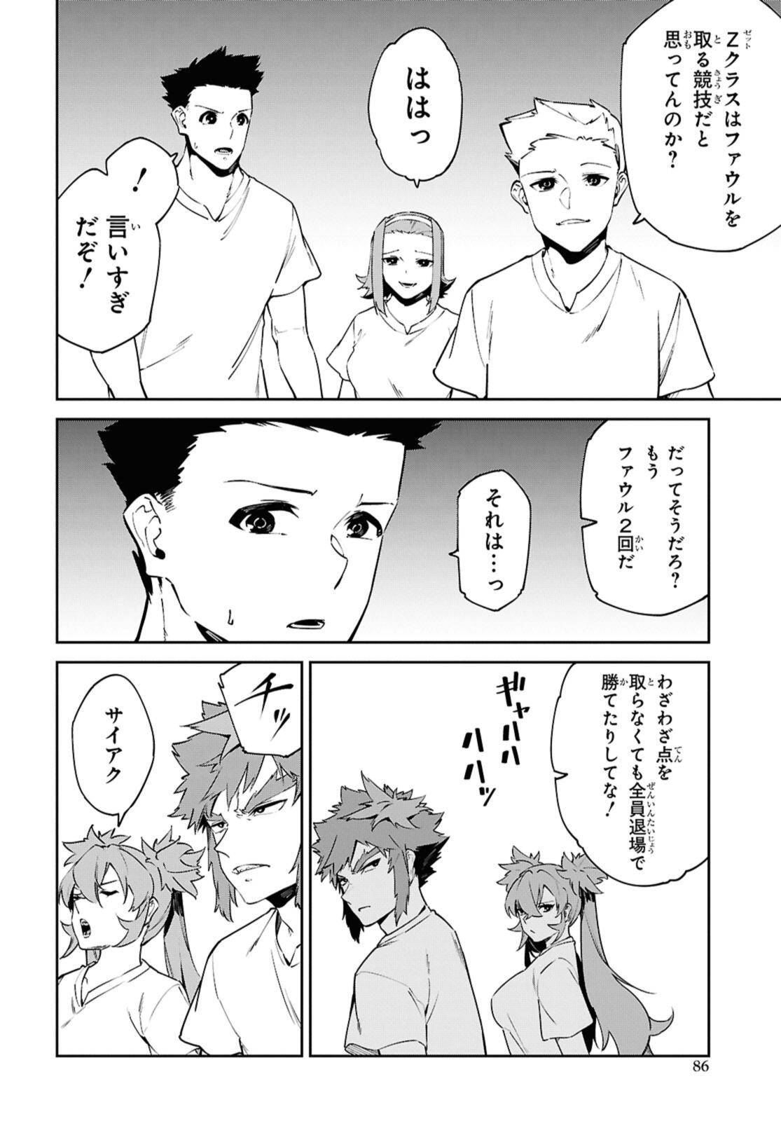 Maryoku 0 de Saikyou no Daikenja - Sore wa Mahou dewa Nai, Butsuri da! - Chapter 60.2 - Page 2