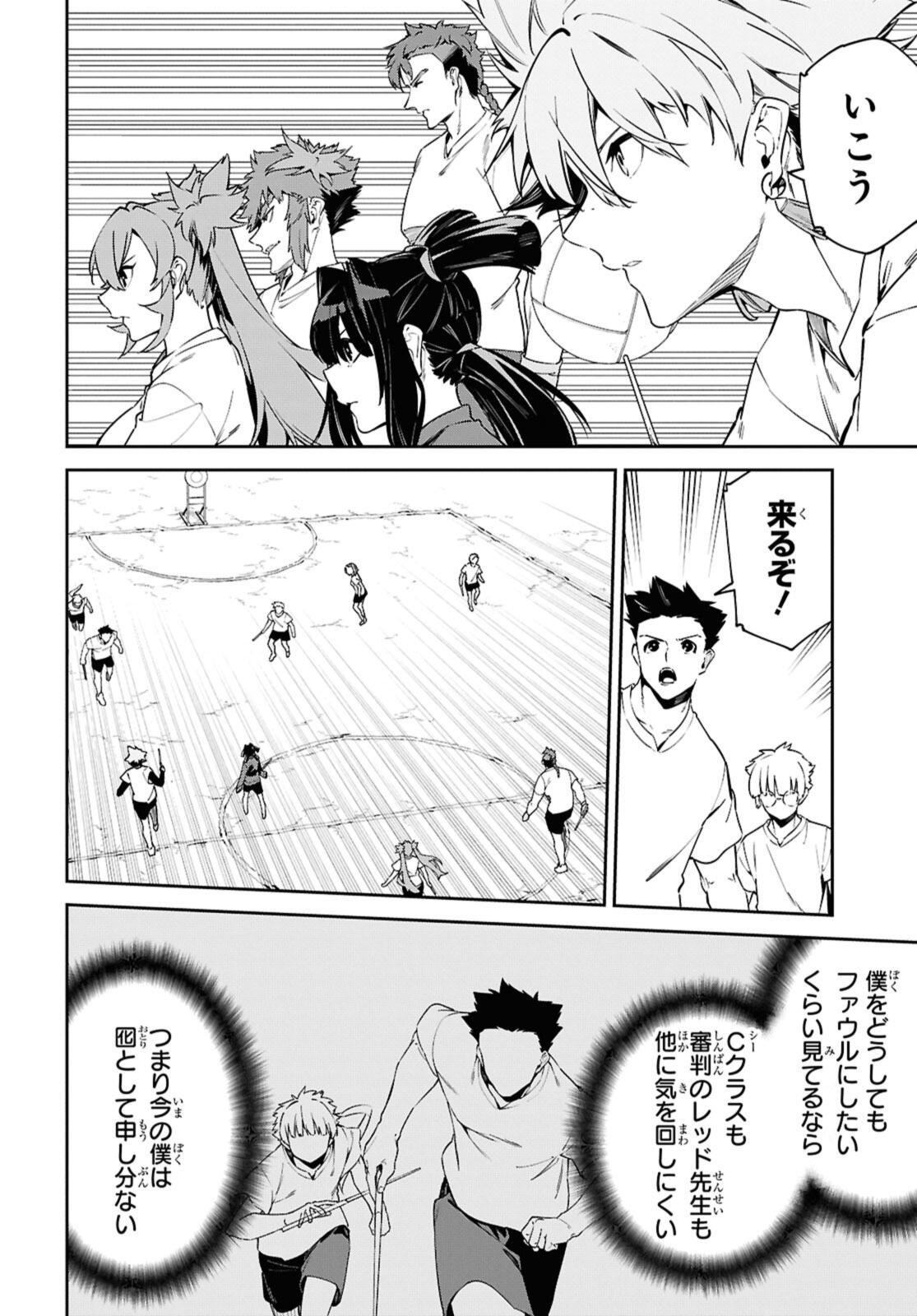 Maryoku 0 de Saikyou no Daikenja - Sore wa Mahou dewa Nai, Butsuri da! - Chapter 60.2 - Page 4