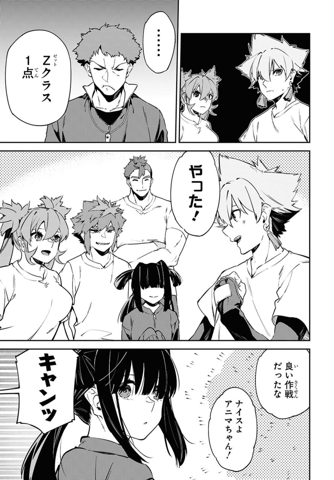 Maryoku 0 de Saikyou no Daikenja - Sore wa Mahou dewa Nai, Butsuri da! - Chapter 60.2 - Page 7