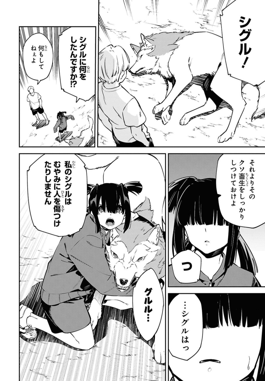 Maryoku 0 de Saikyou no Daikenja - Sore wa Mahou dewa Nai, Butsuri da! - Chapter 60.2 - Page 8